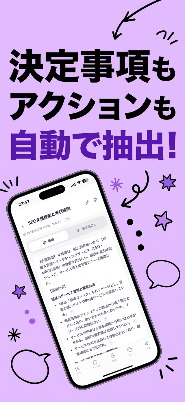 MinuteKeep - 決定事項・アクションを自動抽出